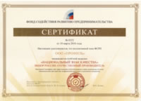 Сертификат о награждении почетной медалью Национальный знак качества