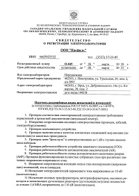 Свидетельство о регистрации электролаборатории ООО Профиль